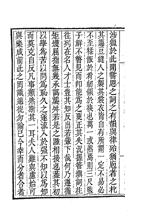 68116-词林正韵一 (清)戈载撰.pdf_第3页