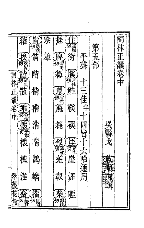 68118-词林正韵三 (清)戈载撰.pdf_第2页
