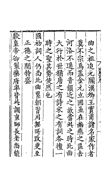 68120-古本董解元西厢记一 (金)董解元撰.pdf_第3页