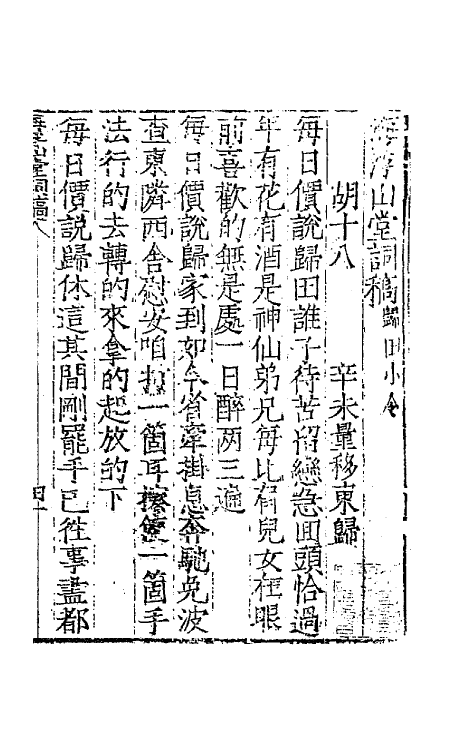 68133-海浮山堂词稿二 (明)冯惟敏撰.pdf_第2页