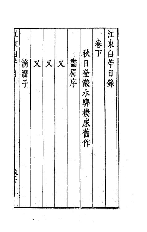 68137-江东白苧二 (明)梁辰鱼撰.pdf_第2页