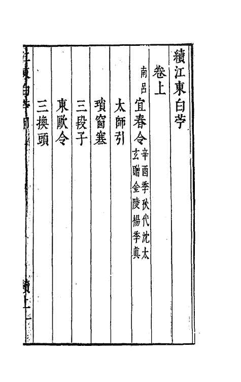 68138_续江东白苧.pdf_第2页