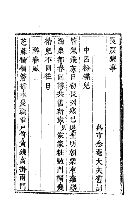 68139_良辰乐事.pdf_第2页