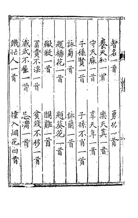 68141-林石逸兴三 (明)薛论道撰.pdf_第3页