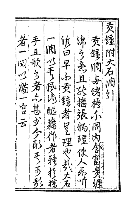 68155-词林摘艳九 (明)张禄辑.pdf_第2页