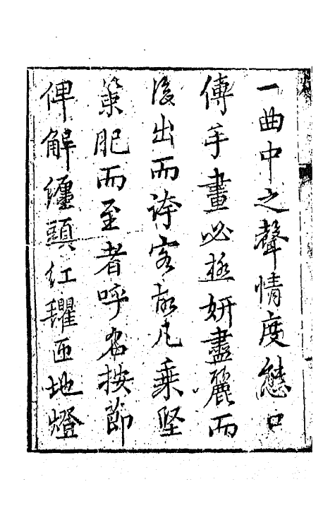 68165-霓裳续谱一 (清)王廷绍辑.pdf_第3页