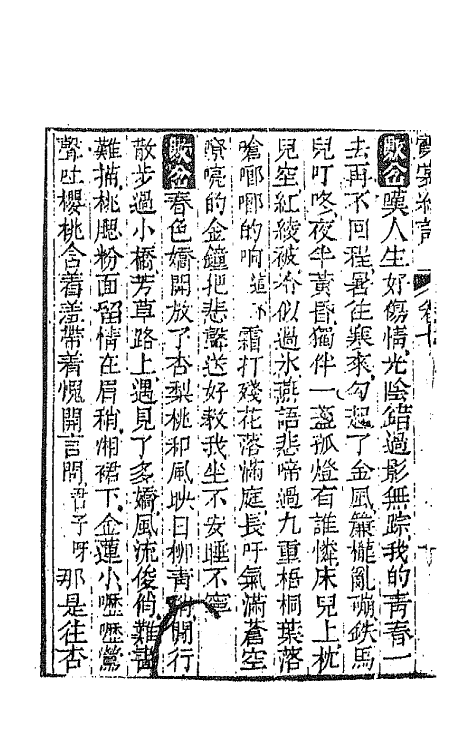 68167-霓裳续谱五 (清)王廷绍辑.pdf_第3页