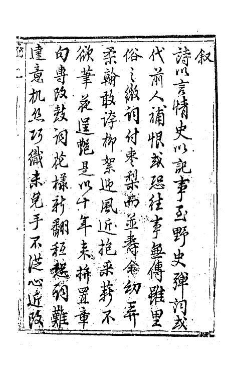 68177-再生缘全传一 (清)陈端生撰.pdf_第2页