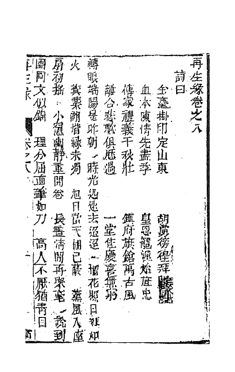 68186-再生缘全传八 (清)陈端生撰.pdf_第2页