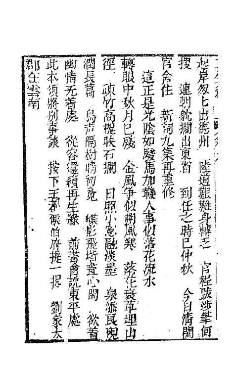 68190-再生缘全传九 (清)陈端生撰.pdf_第3页