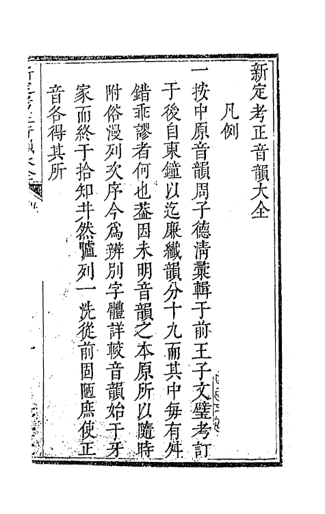 68208_新定考正音韵大全.pdf_第2页