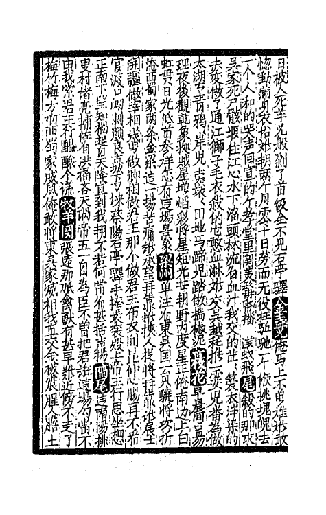 68214-古今杂剧三十种二 不著撰者.pdf_第3页