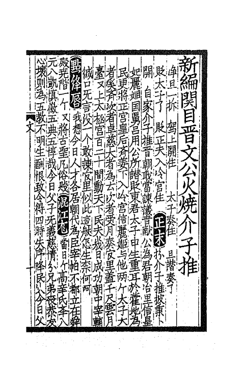 68215-古今杂剧三十种四 不著撰者.pdf_第2页