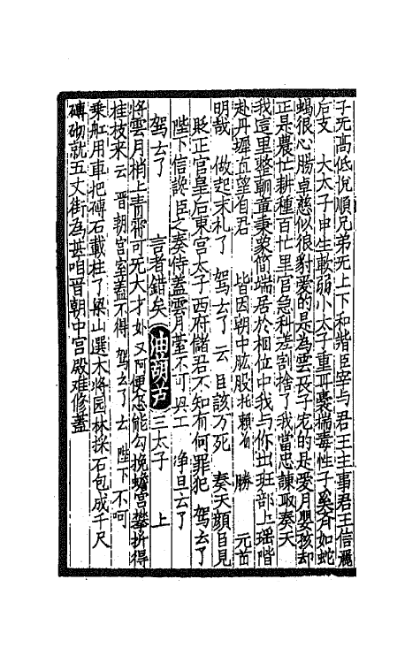 68215-古今杂剧三十种四 不著撰者.pdf_第3页
