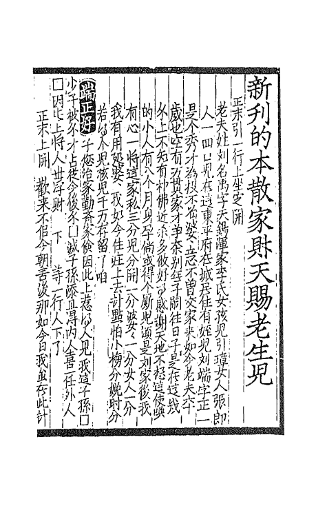 68216-古今杂剧三十种六 不著撰者.pdf_第2页