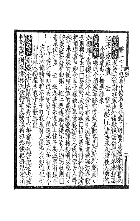 68216-古今杂剧三十种六 不著撰者.pdf_第3页