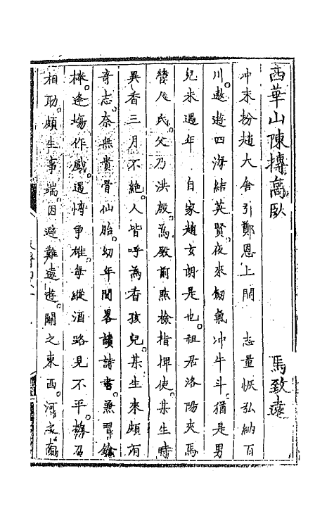 68218-改定元贤传奇二 (明)李开先辑.pdf_第2页