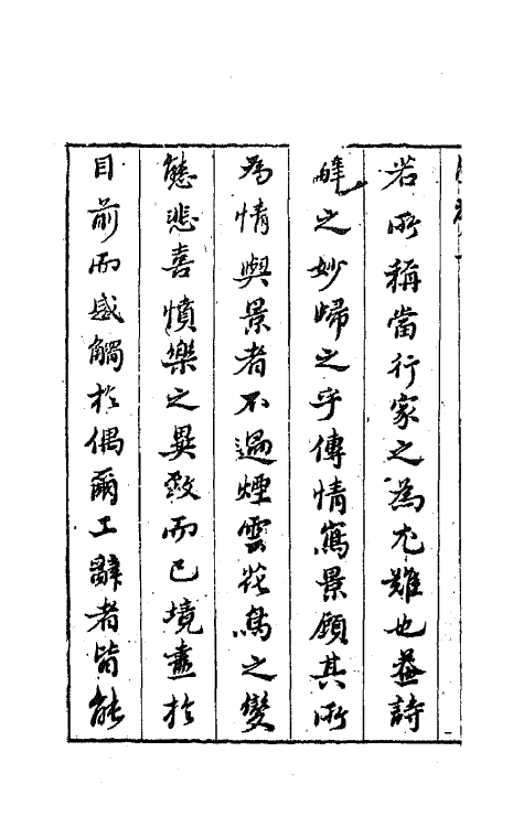 68231-新镌古今名剧柳枝集一 (明)孟称舜编.pdf_第3页