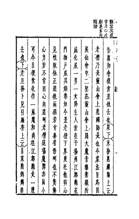 68234-新镌古今名剧柳枝集十三 (明)孟称舜编.pdf_第3页
