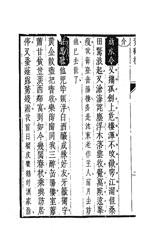 68279-杂剧三集九 (清)邹式金辑.pdf_第3页