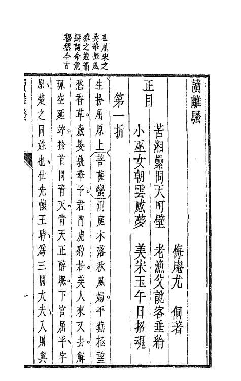 68281-杂剧三集二 (清)邹式金辑.pdf_第2页