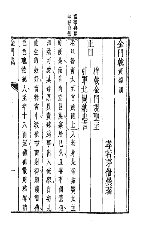68288-杂剧三集四 (清)邹式金辑.pdf_第2页