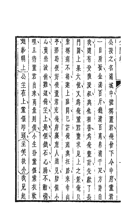 68288-杂剧三集四 (清)邹式金辑.pdf_第3页