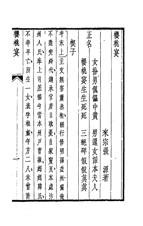 68290-杂剧三集十二 (清)邹式金辑.pdf_第2页