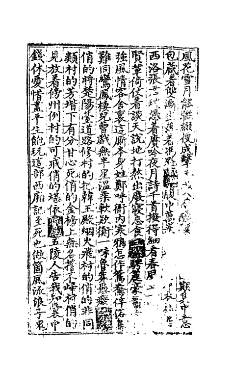 68291-奇妙全相注释西厢记一 (元)王德集 关汉卿撰.pdf_第3页