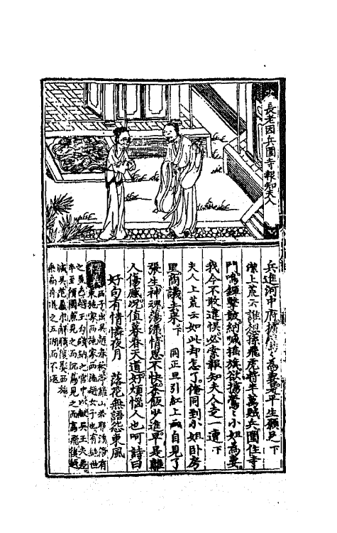 68292-奇妙全相注释西厢记二 (元)王德集 关汉卿撰.pdf_第3页