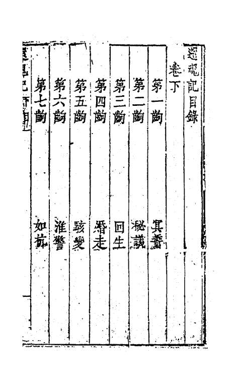 68313-六十种曲三十二 (明)毛晋辑.pdf_第2页