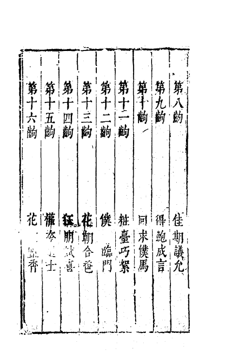68317-六十种曲三十三 (明)毛晋辑.pdf_第3页