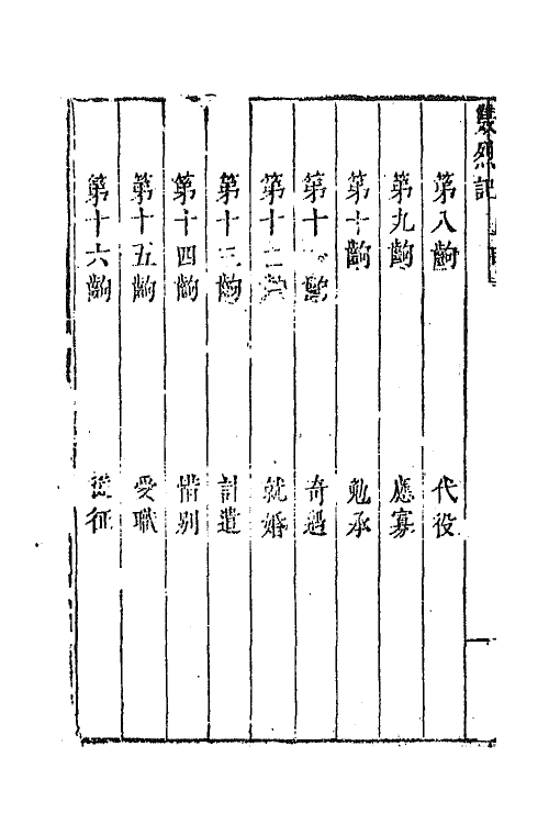 68319-六十种曲九十三 (明)毛晋辑.pdf_第3页