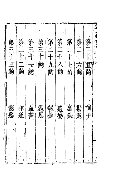 68320-六十种曲四 (明)毛晋辑.pdf_第3页