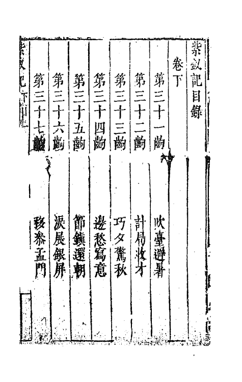 68321-六十种曲三十四 (明)毛晋辑.pdf_第2页