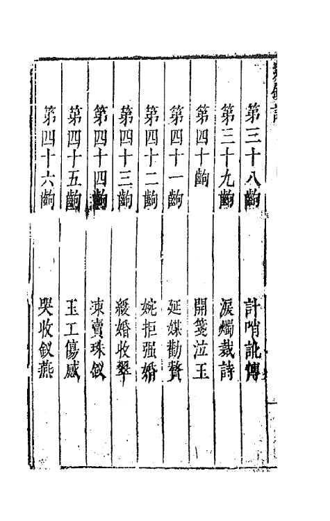 68321-六十种曲三十四 (明)毛晋辑.pdf_第3页