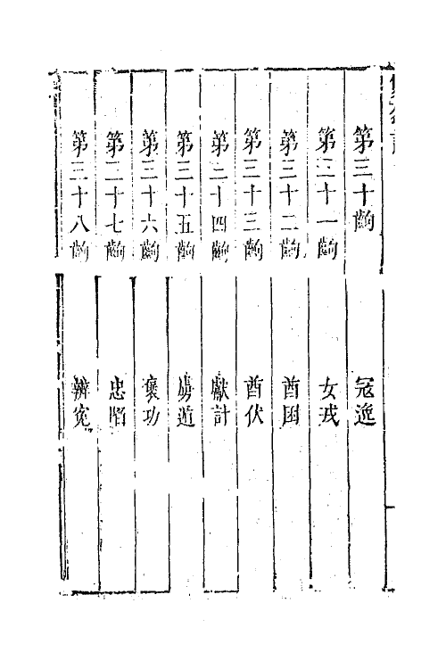 68323-六十种曲九十四 (明)毛晋辑.pdf_第3页