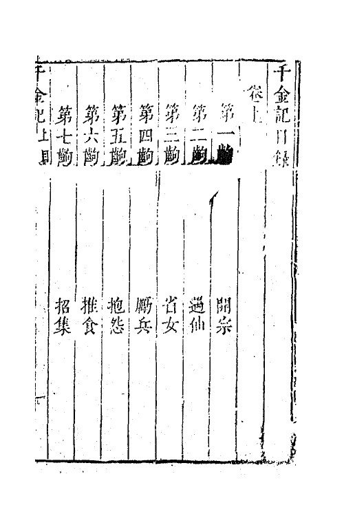 68343-六十种曲九十九 (明)毛晋辑.pdf_第2页