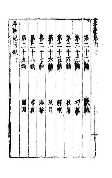 68353-六十种曲四十二 (明)毛晋辑.pdf_第3页