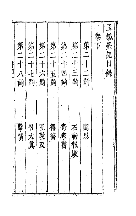 68369-六十种曲四十六 (明)毛晋辑.pdf_第2页