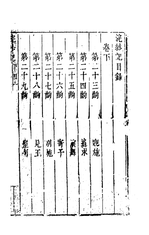 68376-六十种曲十八 (明)毛晋辑.pdf_第2页