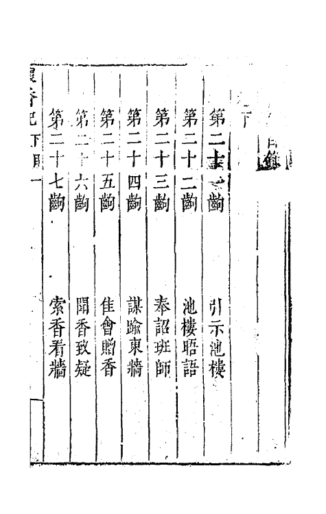 68377-六十种曲四十八 (明)毛晋辑.pdf_第2页