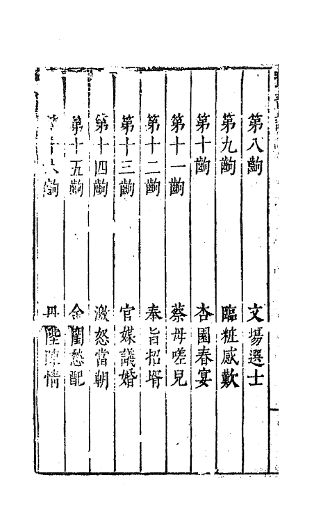 68380-六十种曲十九 (明)毛晋辑.pdf_第3页