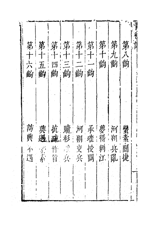 68382-六十种曲七十九 (明)毛晋辑.pdf_第3页