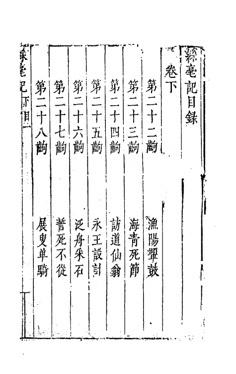 68385-六十种曲五十 (明)毛晋辑.pdf_第2页