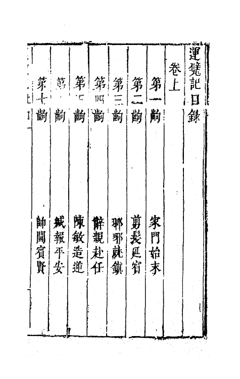 68389-六十种曲五十一 (明)毛晋辑.pdf_第2页