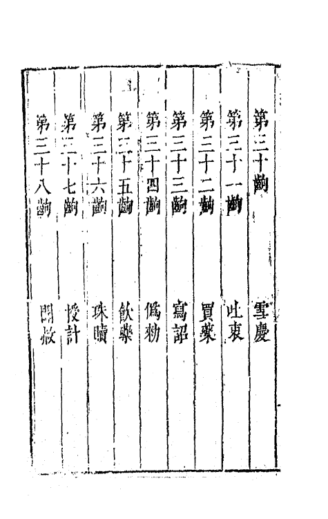 68408-六十种曲二十六 (明)毛晋辑.pdf_第3页
