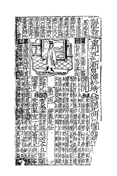 68431_重刊五色潮泉插科增入诗词北曲勾栏荔镜记.pdf_第2页