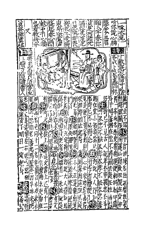 68431_重刊五色潮泉插科增入诗词北曲勾栏荔镜记.pdf_第3页