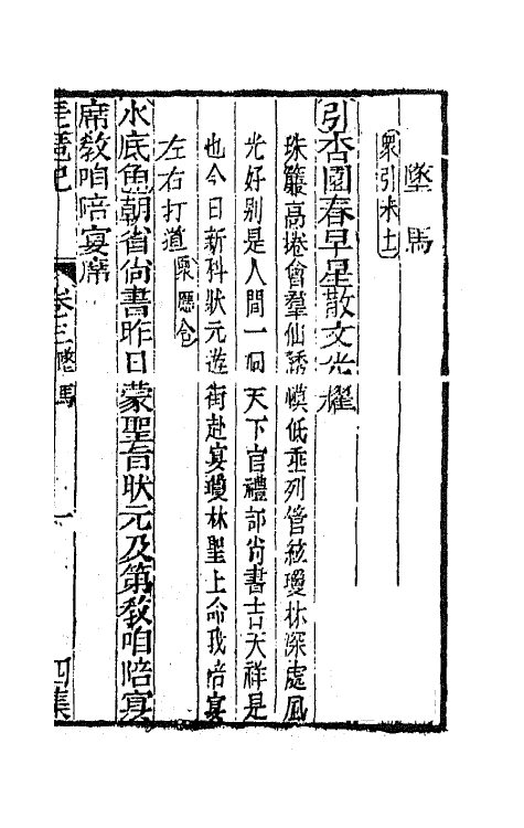68535-重订缀白裘新集合编十五 (清)钱德苍辑.pdf_第2页